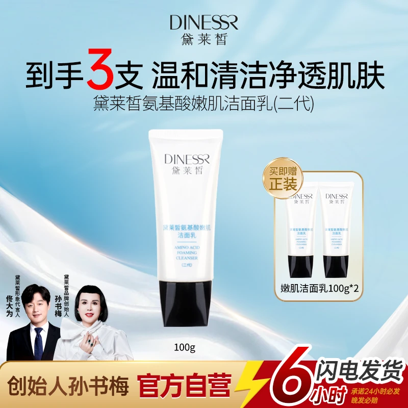 黛莱皙氨基酸洁面乳清洁清爽控油洗面奶