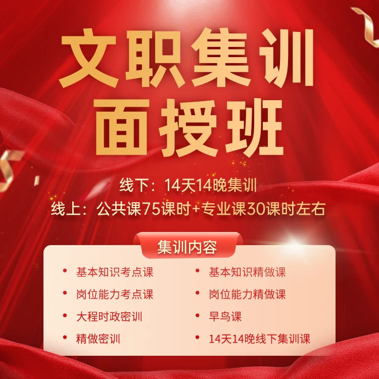 2026军队文职 集训营线下+直播+录播（争一教育/大程教研团队）