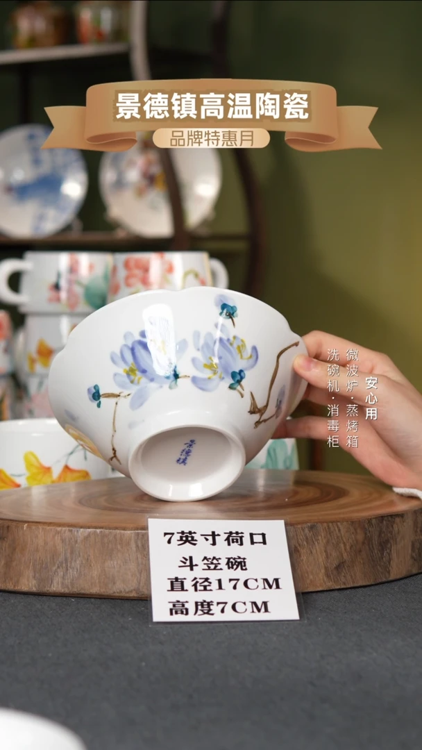 瓷景德镇高温手绘7英寸荷口斗笠碗玉兰花