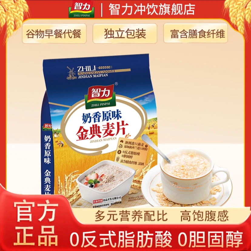 智力奶香原味金典麦片510克营养早餐燕麦片即食代餐冲饮小袋装