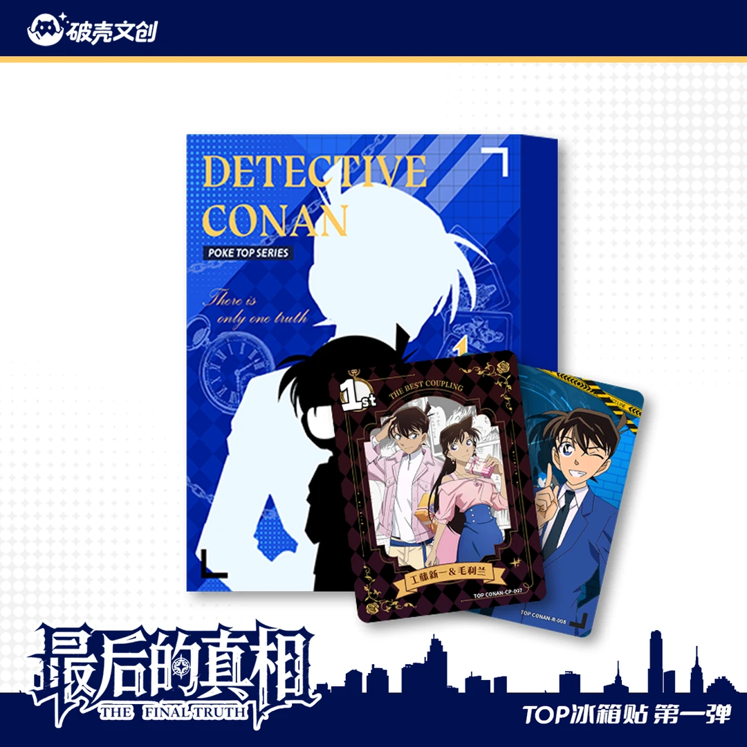 【叠叠】破壳文创《名侦探柯南》TOP冰箱贴第一弹二创收藏盲盒（代拆）