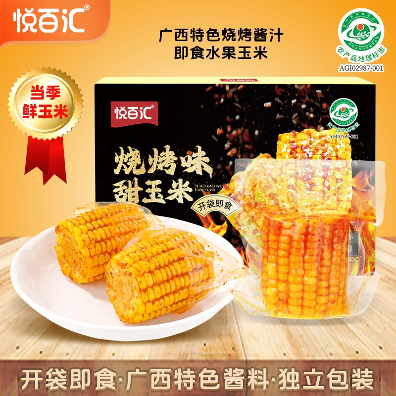 【新品上市】悦百汇烧烤甜玉米1500g即食广西特色香辣多汁夜宵过瘾