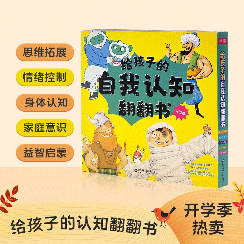 【专属】给孩子的自我认知翻翻书(全5册)德尔菲娜•戈达尔益智游戏
