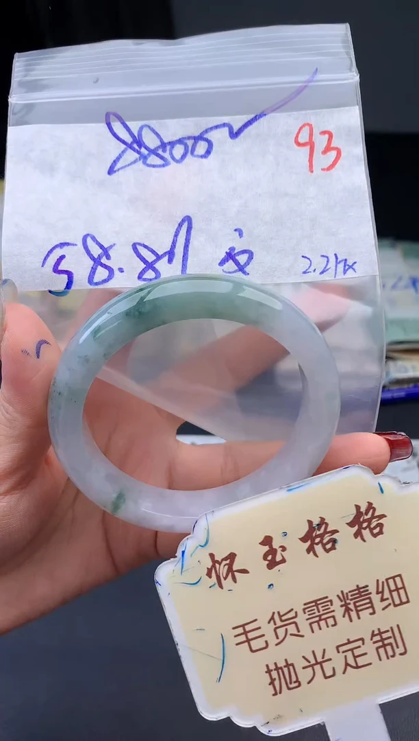 【闪购商品】定制翡翠未镶嵌毛货需精细抛光93手镯1件+8800元