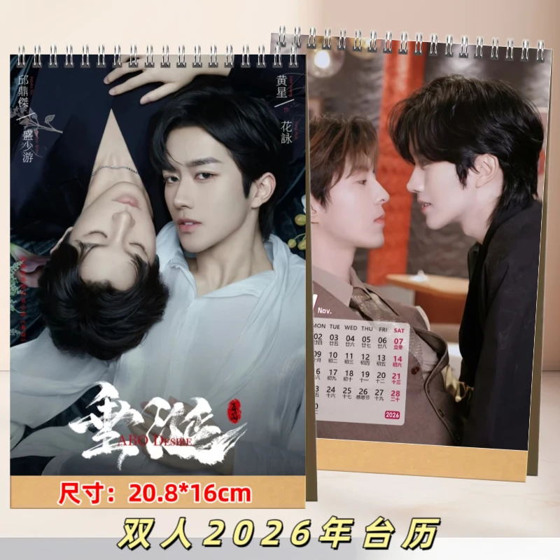 垂涎黄星邱鼎杰李沛恩江衡纪念册2026年台历