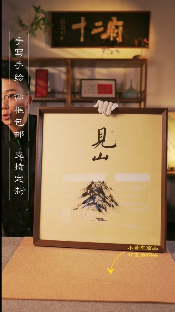 书法见山  52*52手写手绘挂墙摆台（黄底）