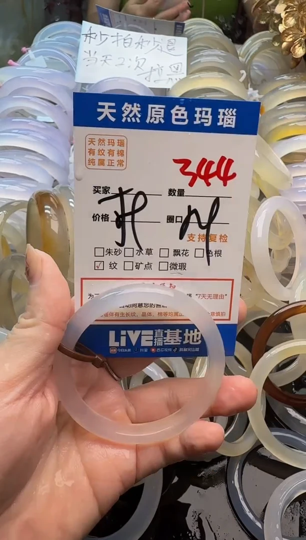 玛瑙/玉髓手镯未镶嵌344