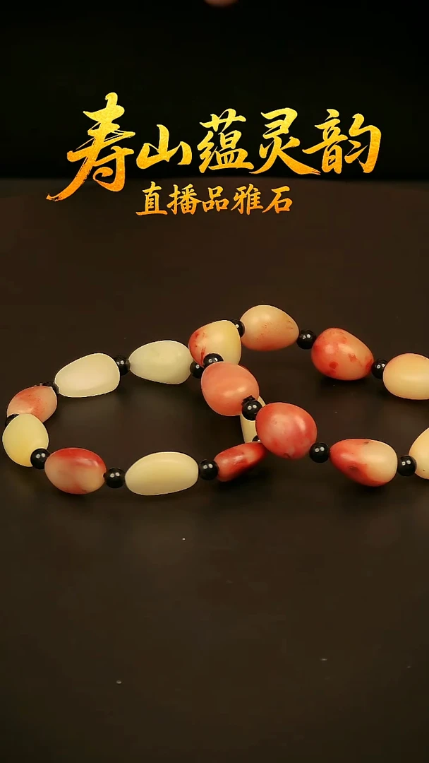 寿山石其他手链手串