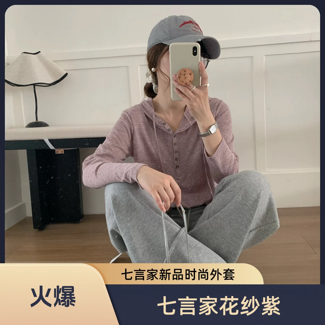 七言家新品！ins穿搭#秋花纱烟紫多扣抽绳帽衫9725@
