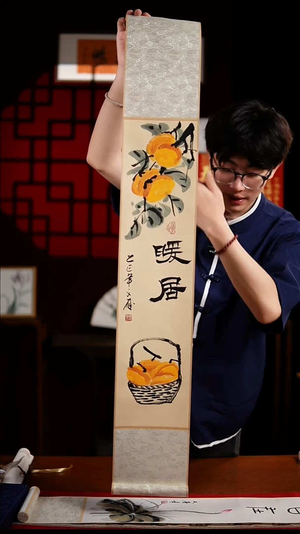 书法书法卷轴17*110仿古柿柿如意暖居 杨
