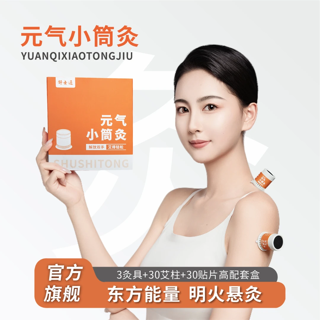 【舒士通】微烟便携小悬灸盒装便携随身筒灸艾灸家用工具艾炙盒