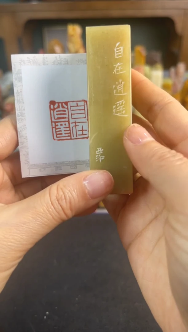 青田石印石编号编号5089