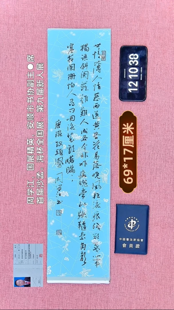书法193    周老师书法作品