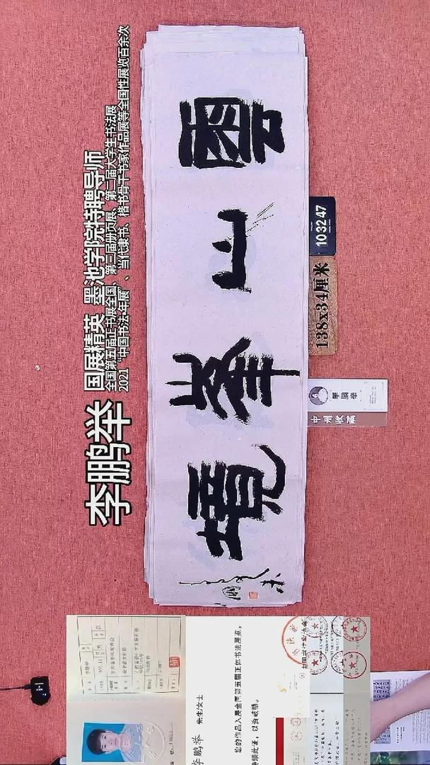 书法38         李老师书法作品