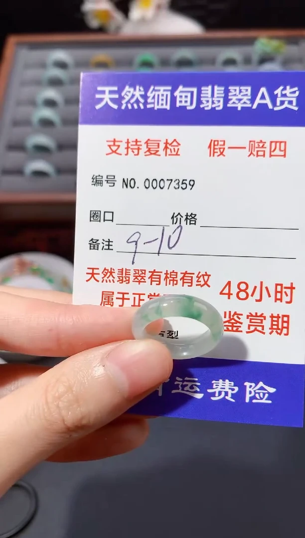 未镶嵌戒指翡翠9.5圈口