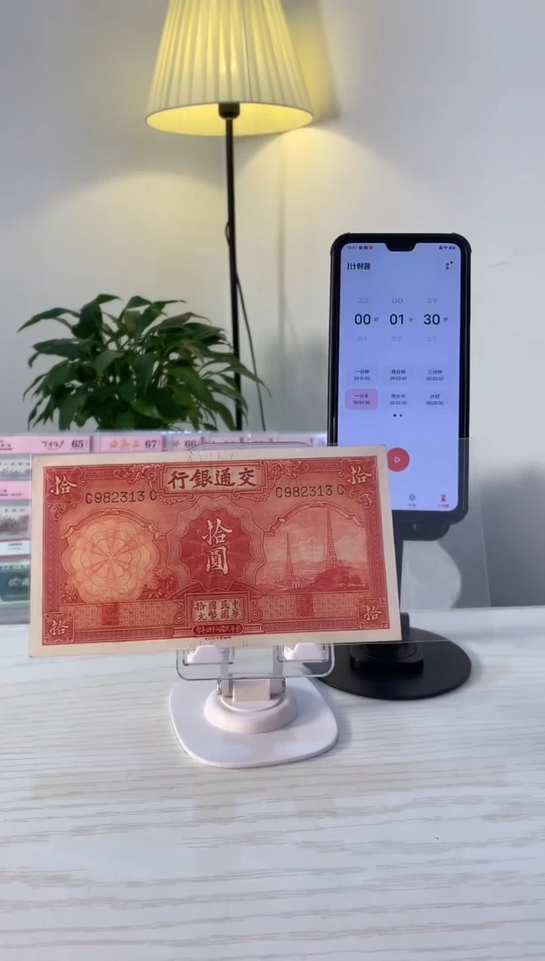 【闪购商品】交通银行电塔拾圆982313