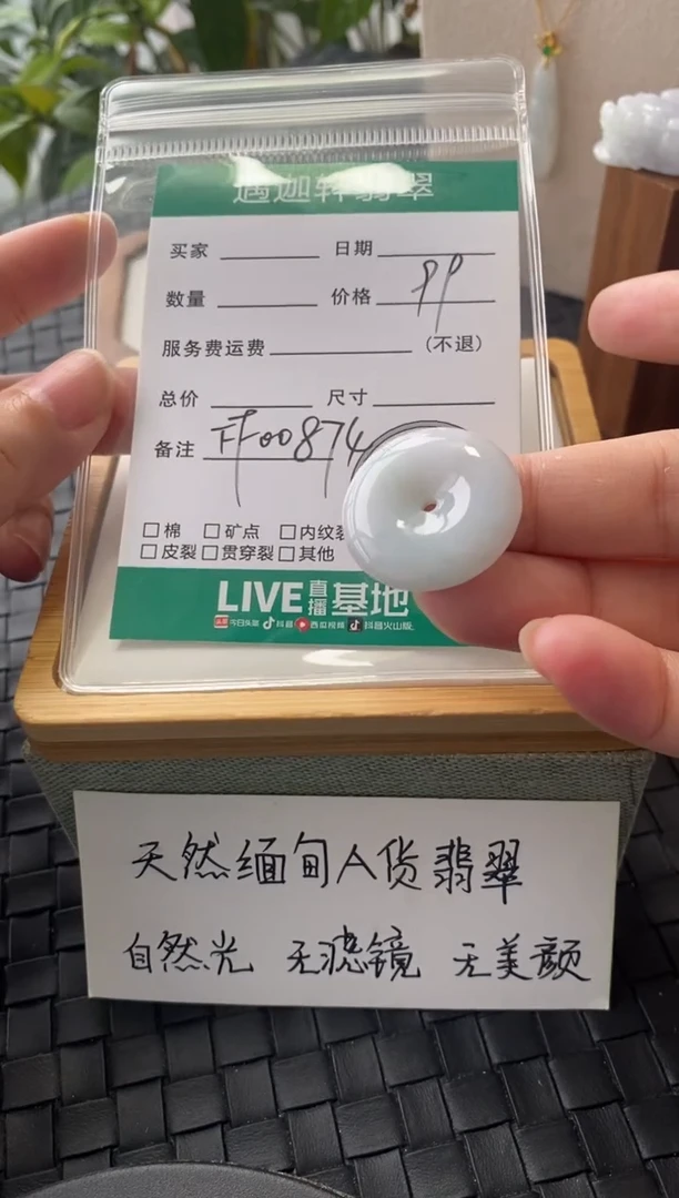 吊坠(不含链)未镶嵌翡翠FF00874