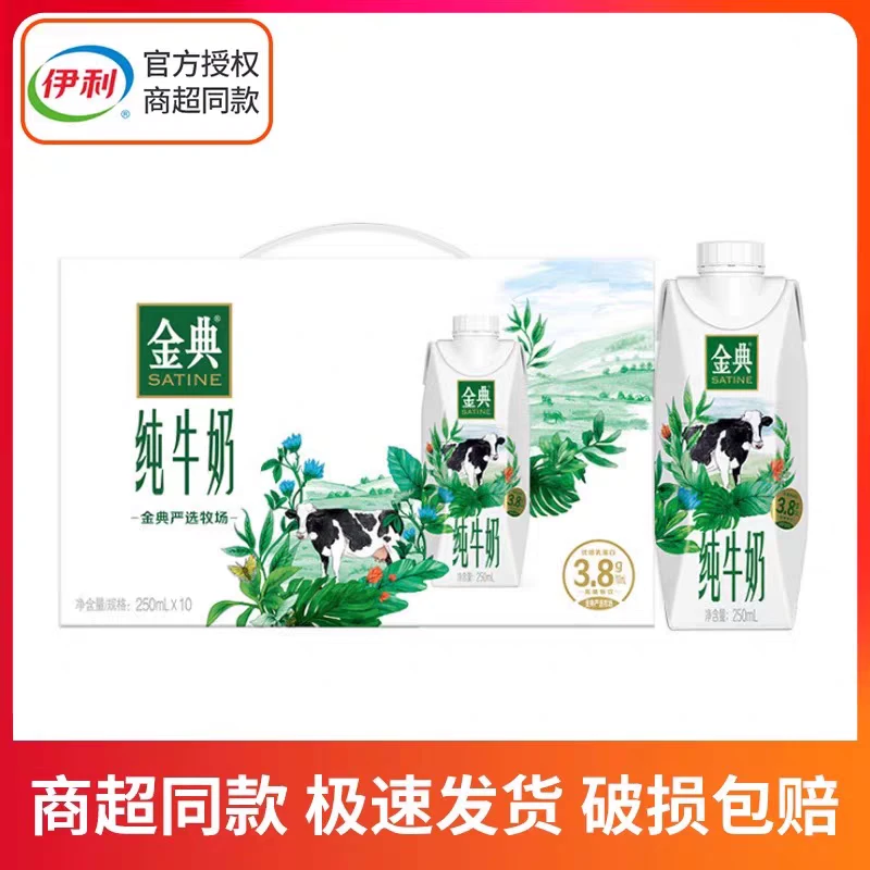 金典纯牛奶（250ml*10）