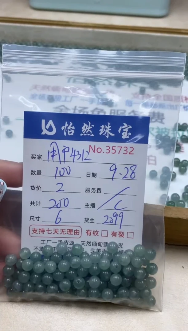 未镶嵌手链翡翠用****2单：35732