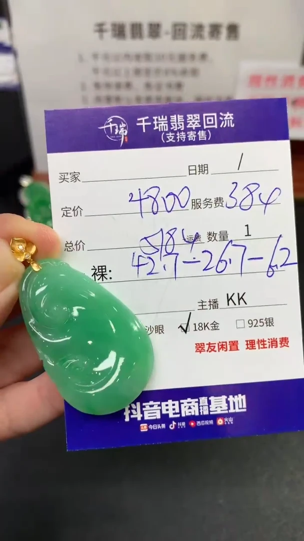 【闪购商品】翡翠吊坠(不含链)18K金镶嵌如意回流不退不换|5184+0