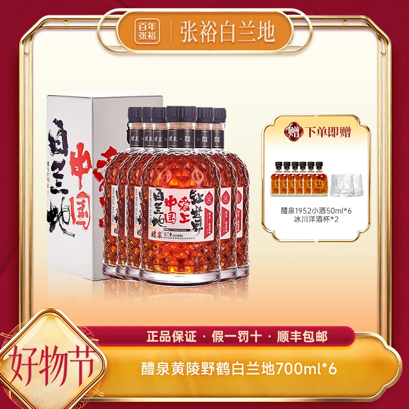 张裕白兰地【黄陵野鹤联名款】品重醴泉白兰地700ml*6瓶 原箱发货
