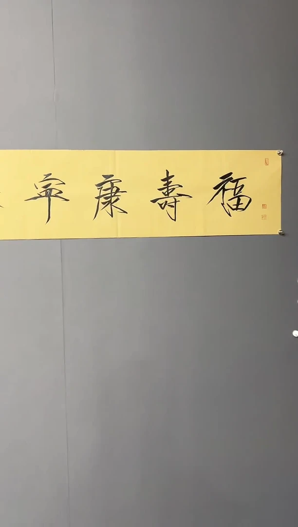 雅藏甄选书法作品