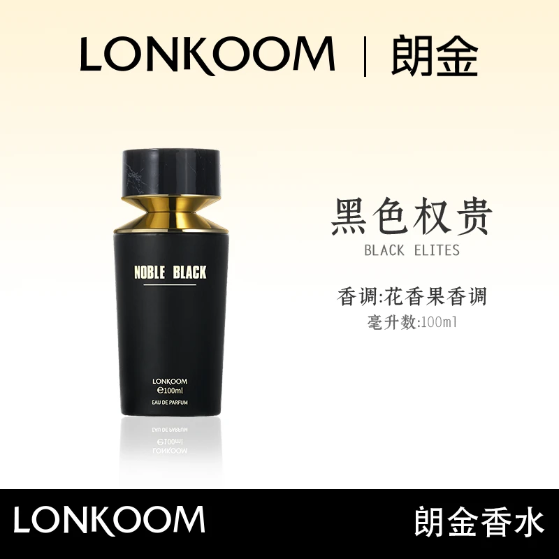 LONKOOM/朗金尊贵留香 香水 黑色权贵 100ml持久留香礼盒装黑金.G