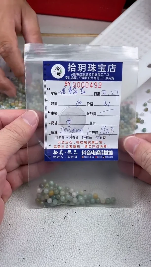 翡翠散珠翡翠散珠卡5mm毫米492