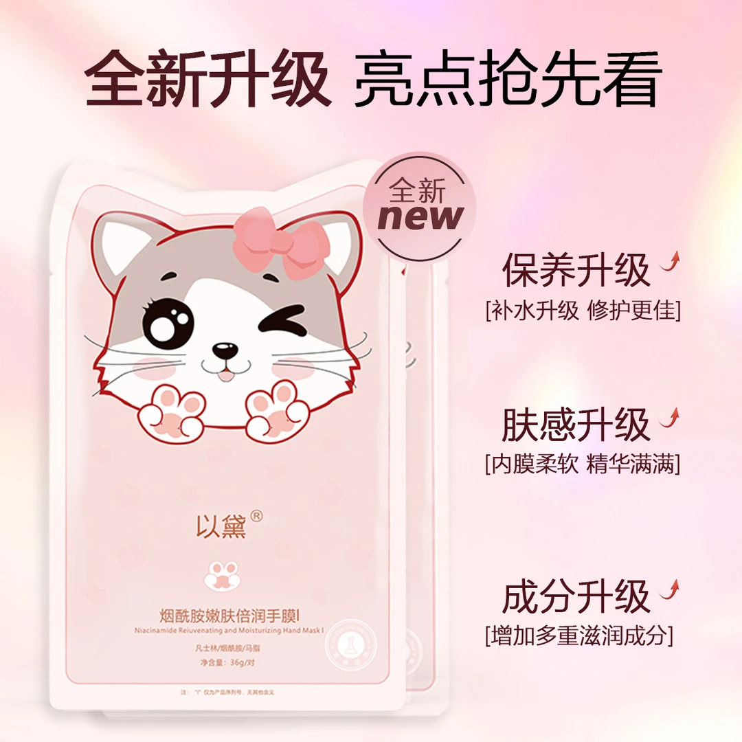 【买5送1】猫爪凡士林烟酰胺手膜女双手细嫩保湿补水手脚去死皮1481