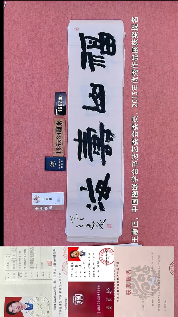 书法242         王老师书法作品