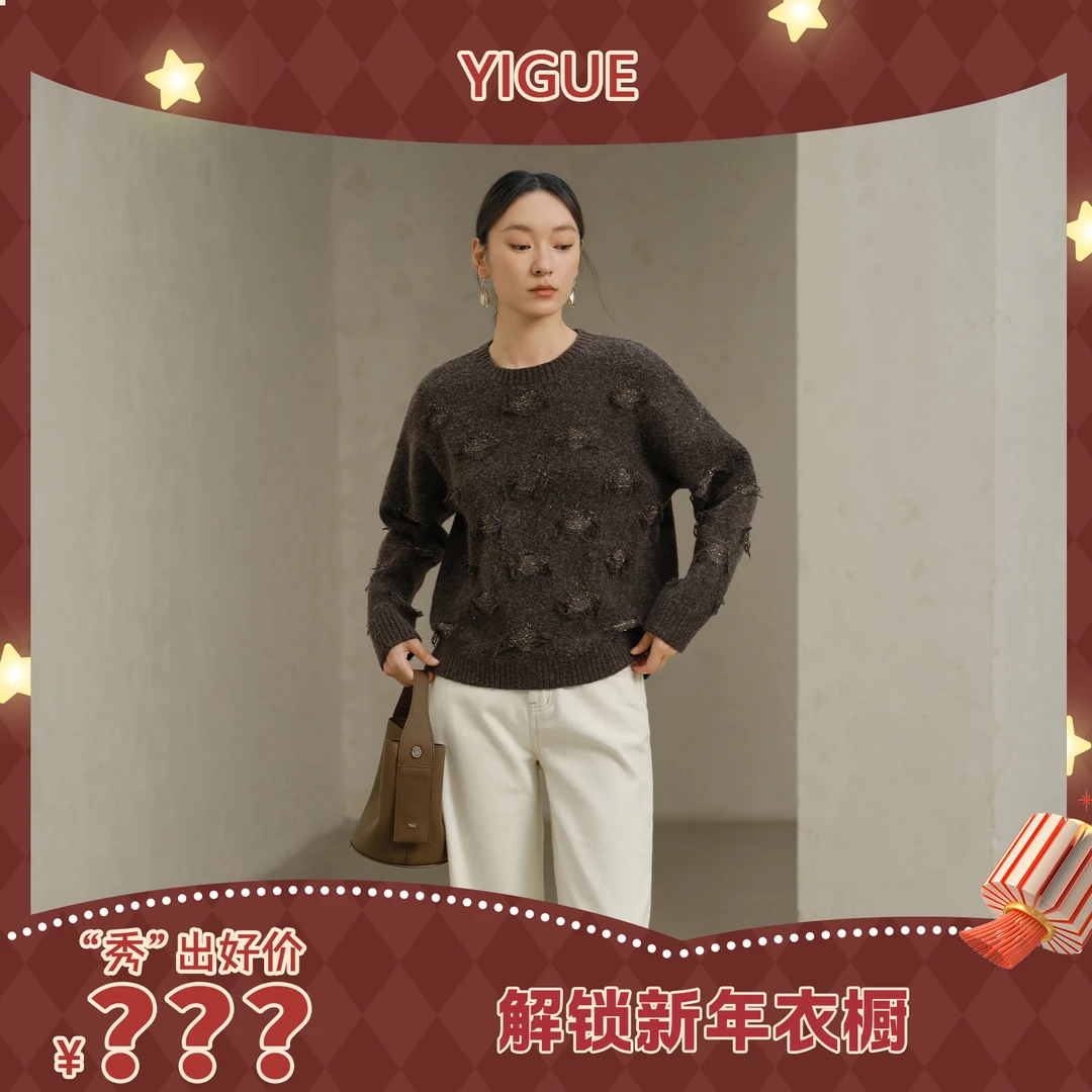 【王秀竹专属】亦谷羊毛混纺手工拉毛针织衫女装冬季上衣G4WAM247