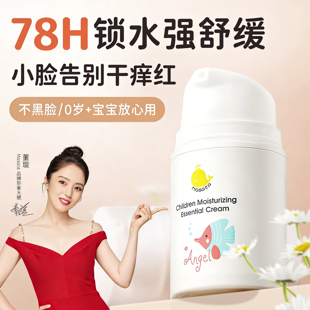 组合套装【董璇推荐】Masata儿童面霜保湿滋润补水婴儿润肤面部护肤