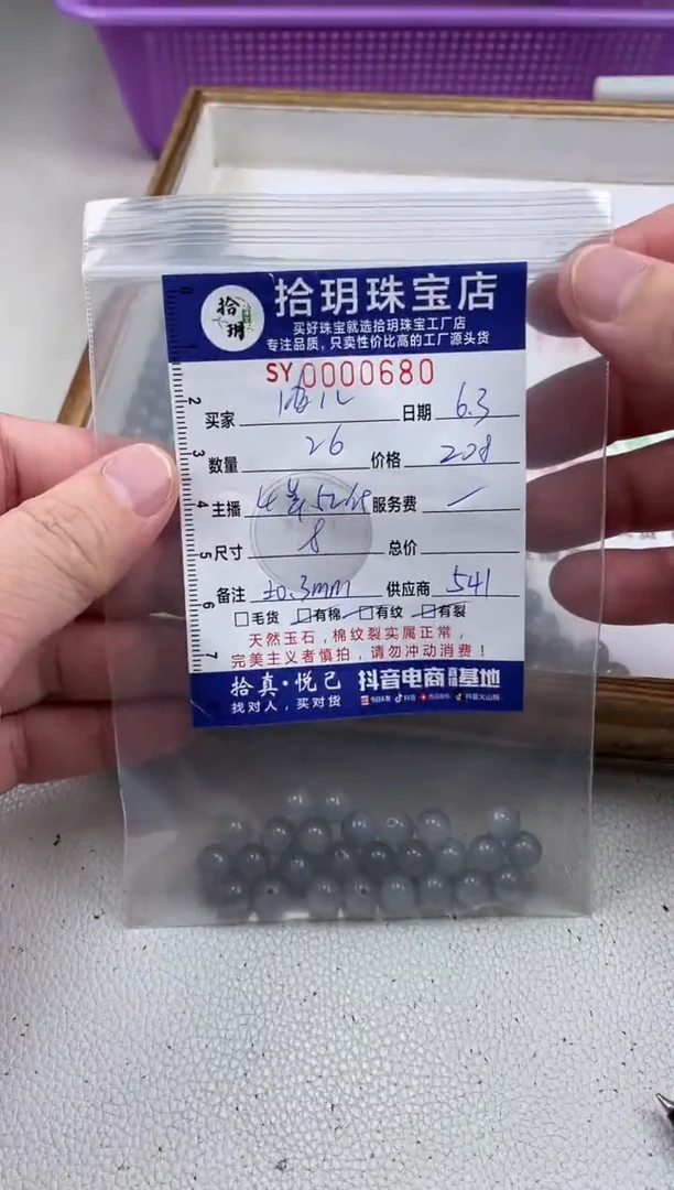 翡翠散珠乌鸡散珠卡8mm毫米680