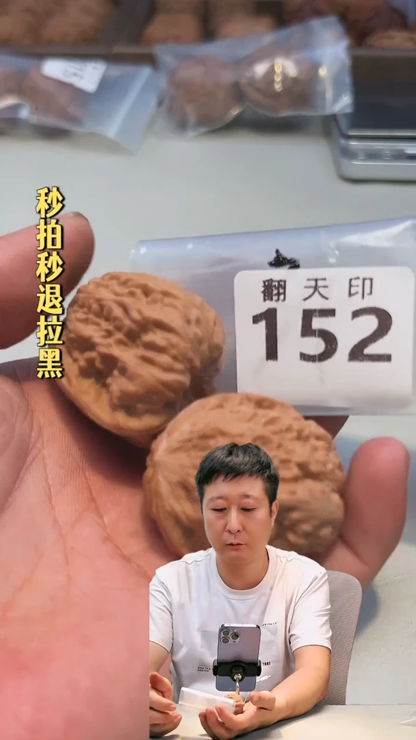 把件文玩核桃152平谷凹底38.5
