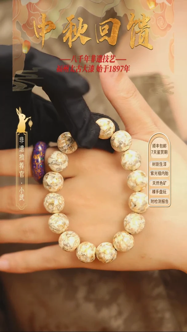 @1.2白月光@ 16颗大漆珠 非遗大漆