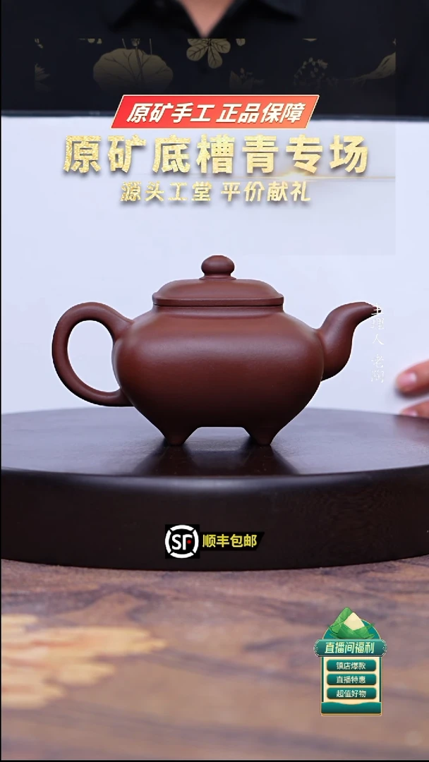 茶壶紫砂原矿底槽清传炉400cc