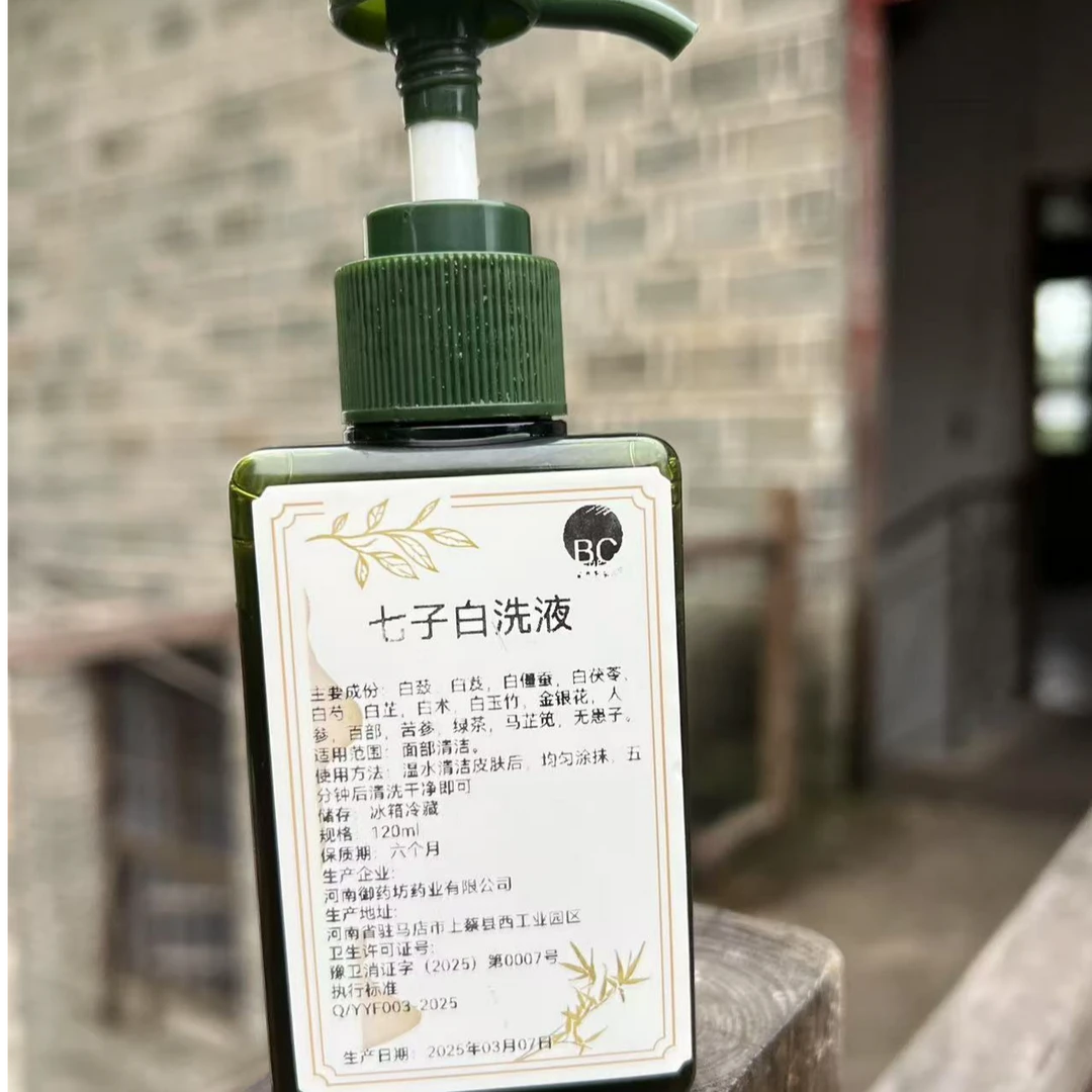 【百草匠人坊】七子白润肤滋养匠工制作草本萃取舒缓美肌抑菌洗液