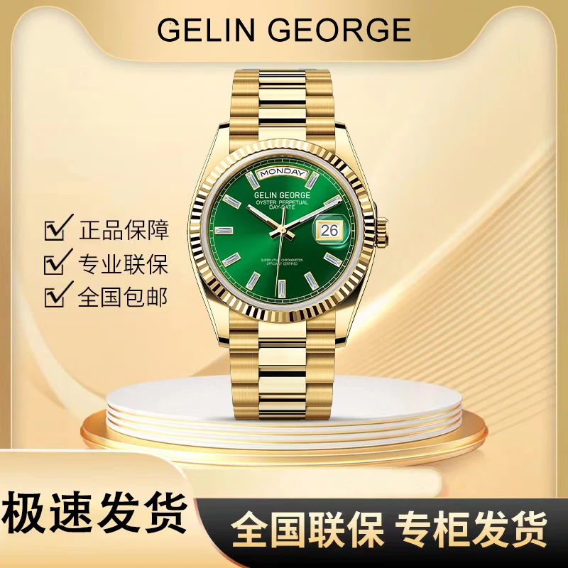 【亿鑫专属】GELINGEORGE【绿冰糖】高端奢华全自动机械腕表-DTXW