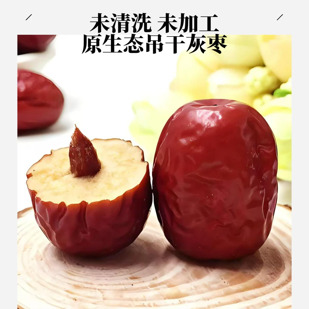 吊干原生态新疆灰枣若羌灰枣好枣零食未清洗不加工红枣直播间烘干