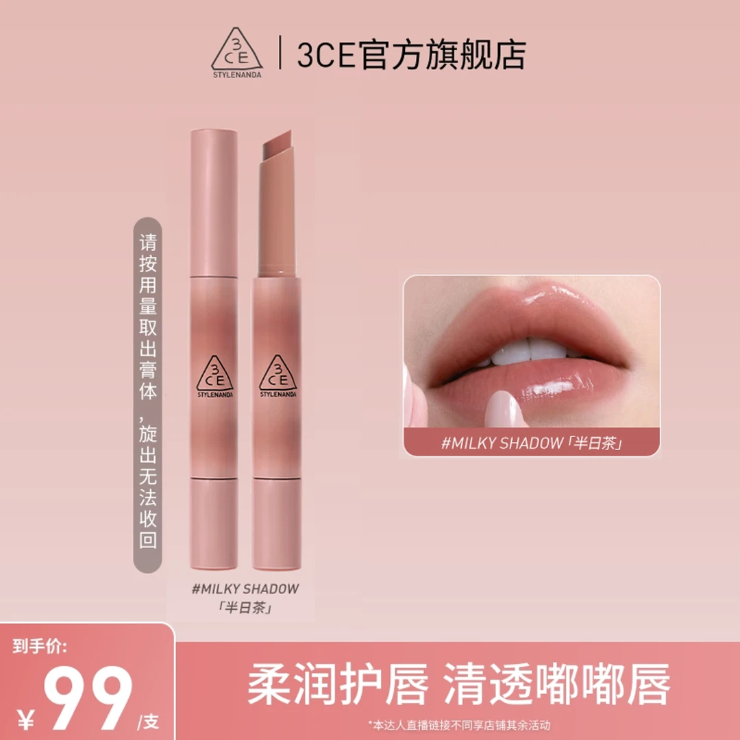 3CE融光细管唇冻 固体唇蜜唇膏口红丰盈亮泽氛围感 tz