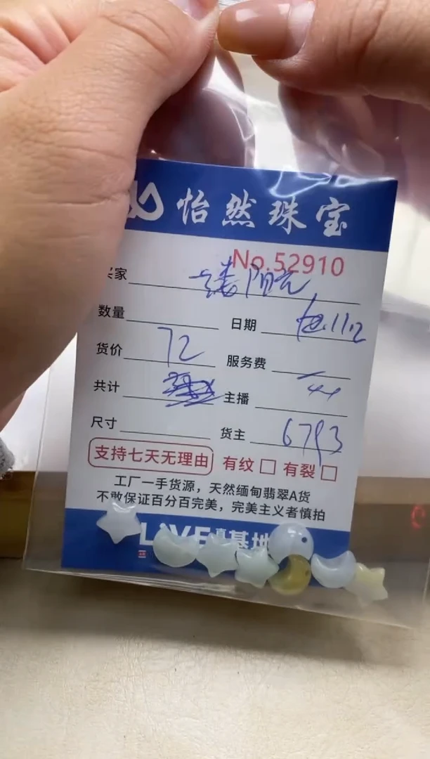 散珠翡翠牵****光单：52910