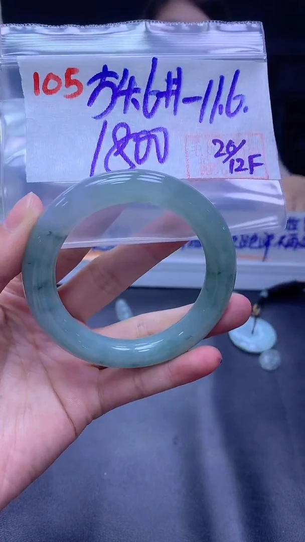 未镶嵌定制翡翠105手镯54.6+1800元+拍一发一