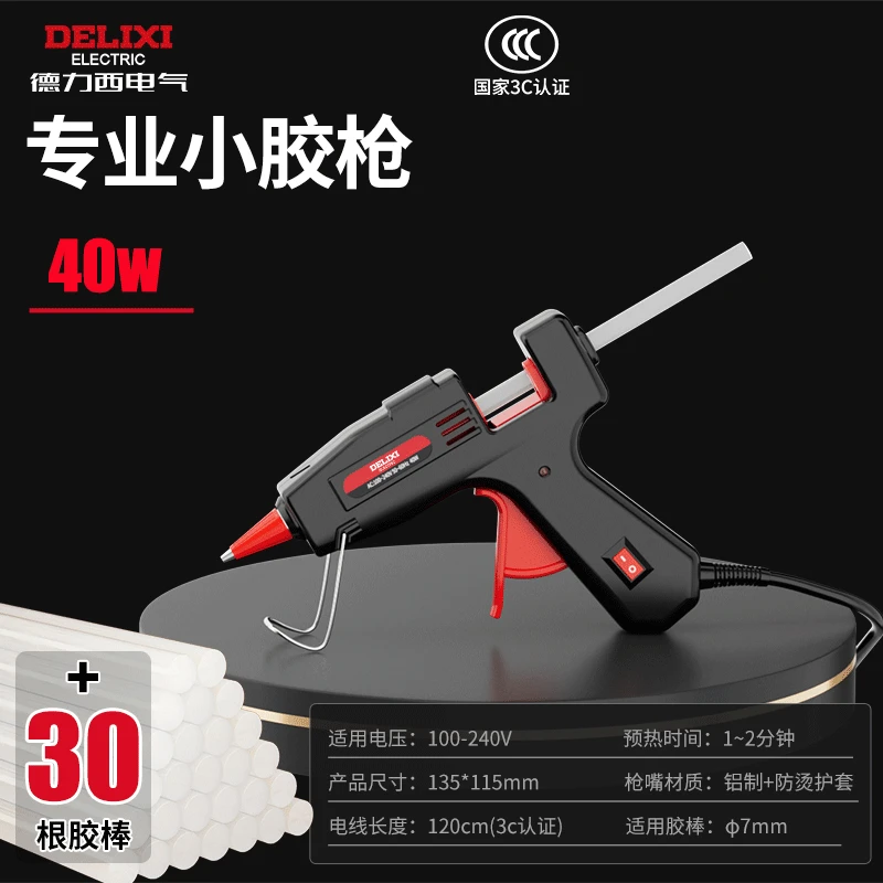 德力西热熔胶枪儿童手工制作家用热胶枪大功率热熔枪热熔胶棒