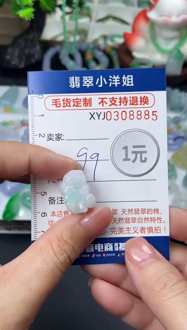 未镶嵌定制翡翠毛货商品 不退换/ 8885