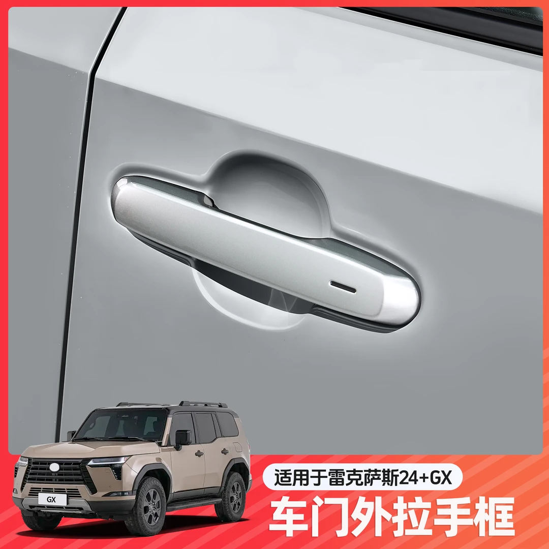 专用雷克萨斯GX550h车门拉手保护套凌志烤漆同色门碗gx碳纤纹用品