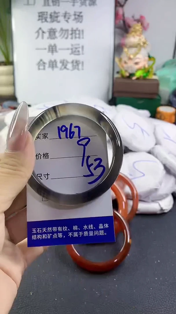 手镯玛瑙/玉髓未镶嵌1967