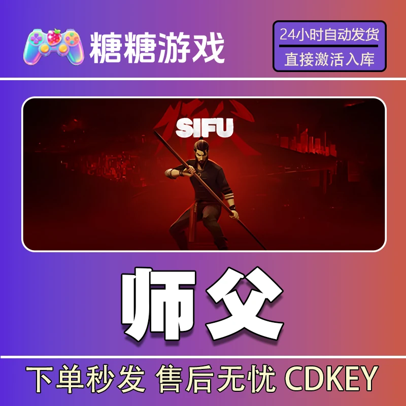 【师父】steam 全球区 CDK激活码 全DLC 激活入库