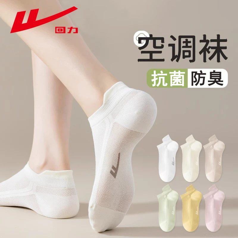 回力新疆棉袜子女士夏季薄款透气船袜防滑不掉跟镂空网眼短袜潮