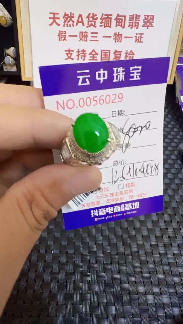 翡翠戒指未镶嵌/60290000