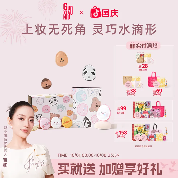 郭小妞动物园手指粉扑干湿两用迷你气垫细节遮瑕厚海绵化妆粉扑